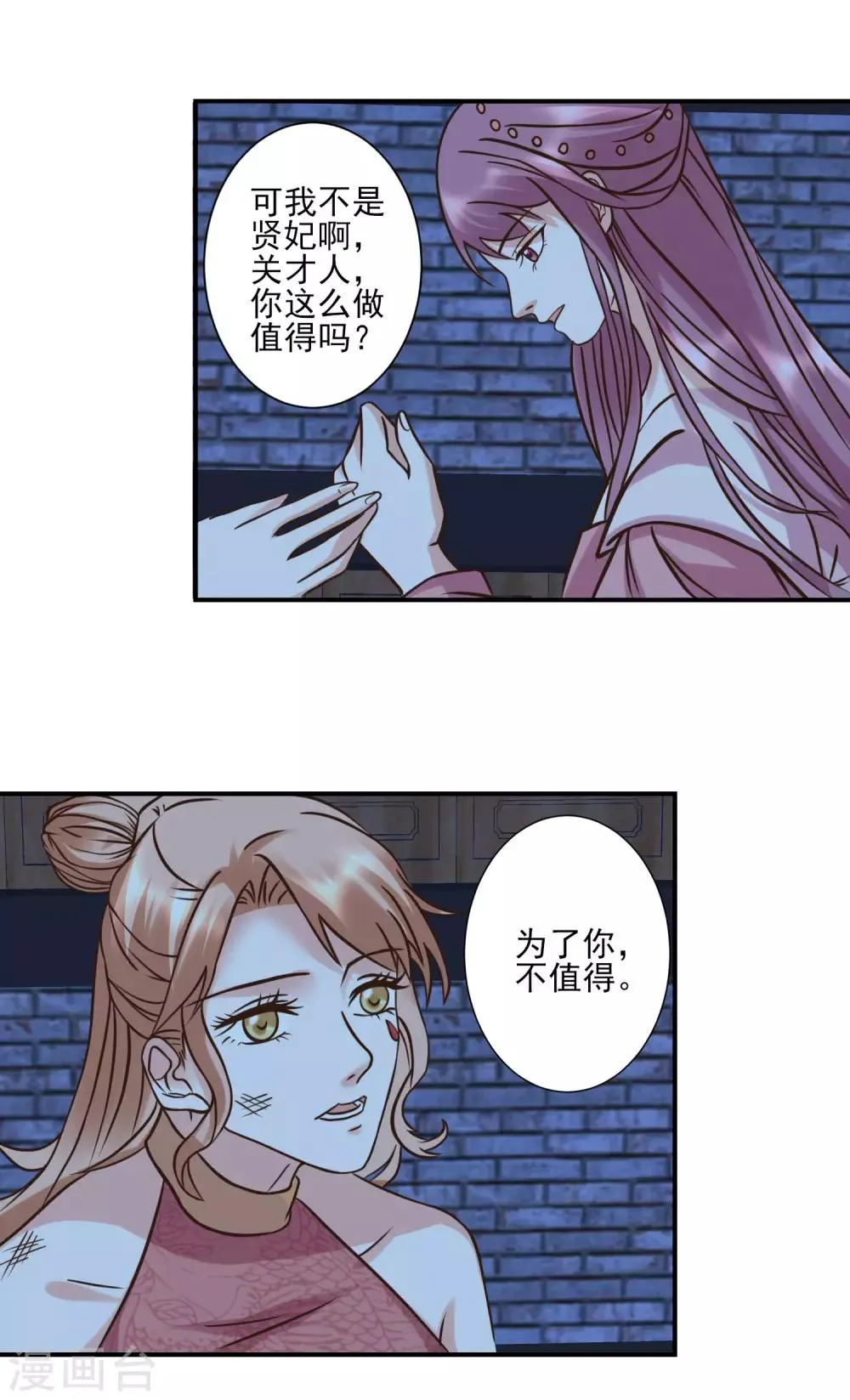 第122话 为了你值得 第2页