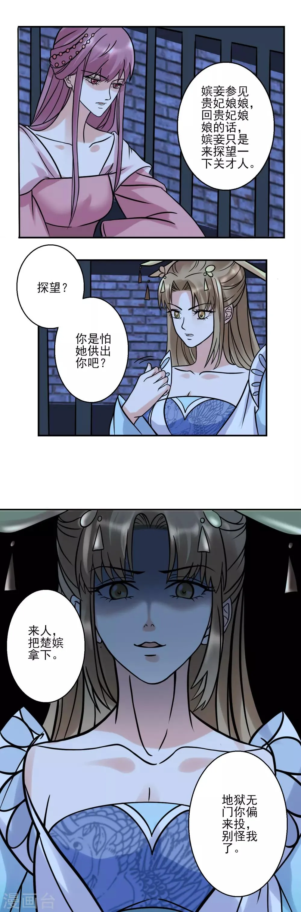 第122话 为了你值得 第5页