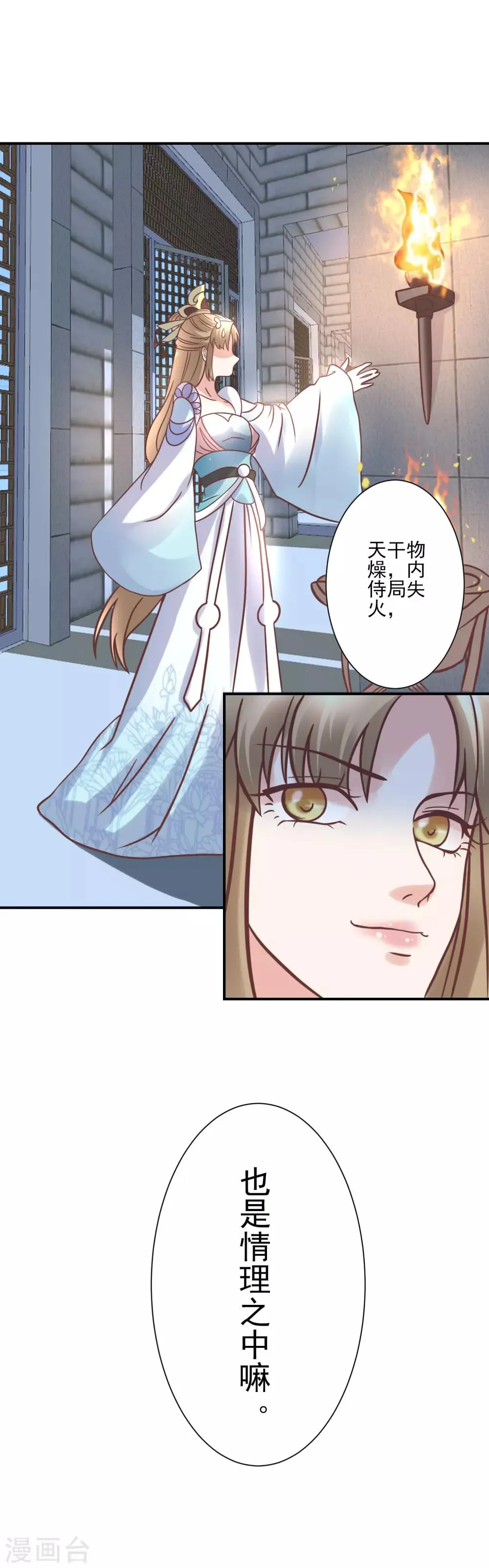 第122话 为了你值得 第16页