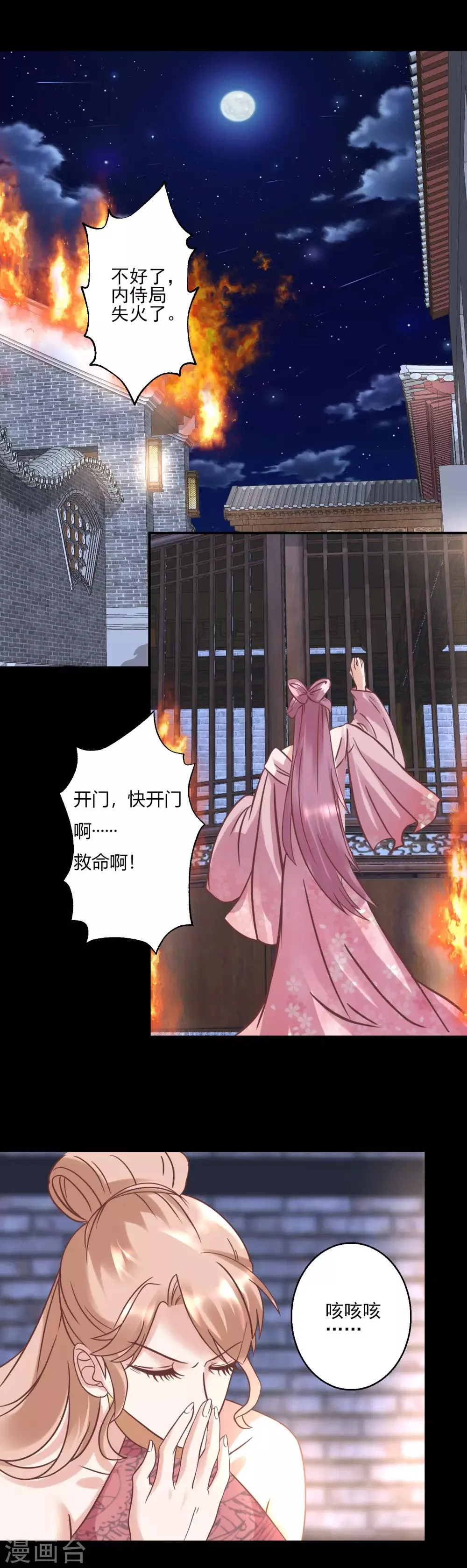 第123话 我要救你 第2页