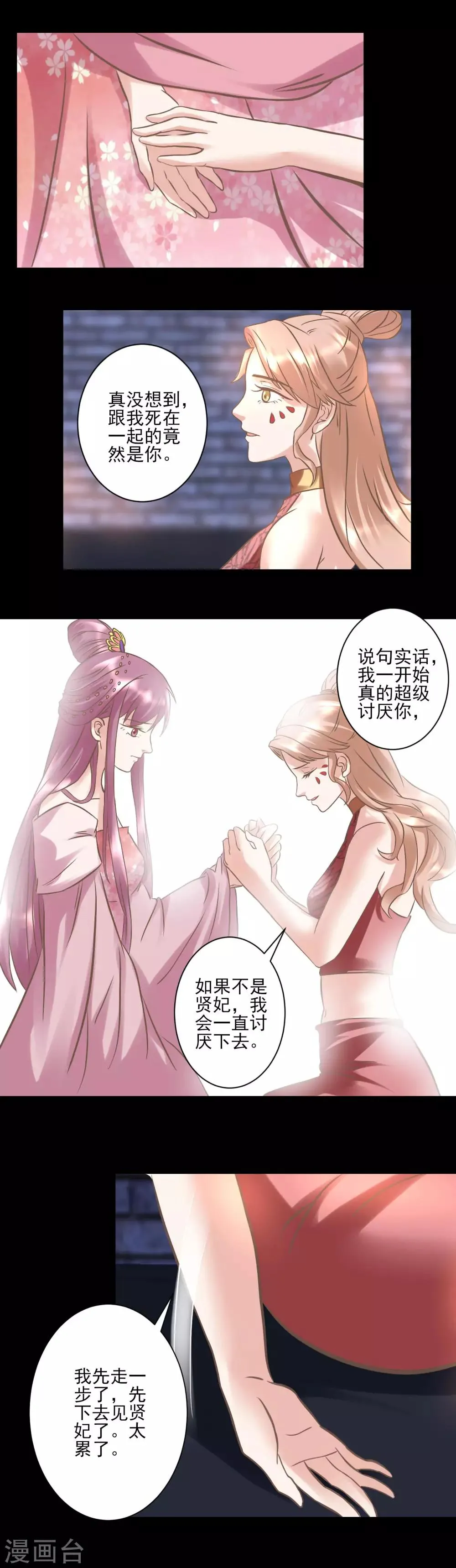 第123话 我要救你 第4页