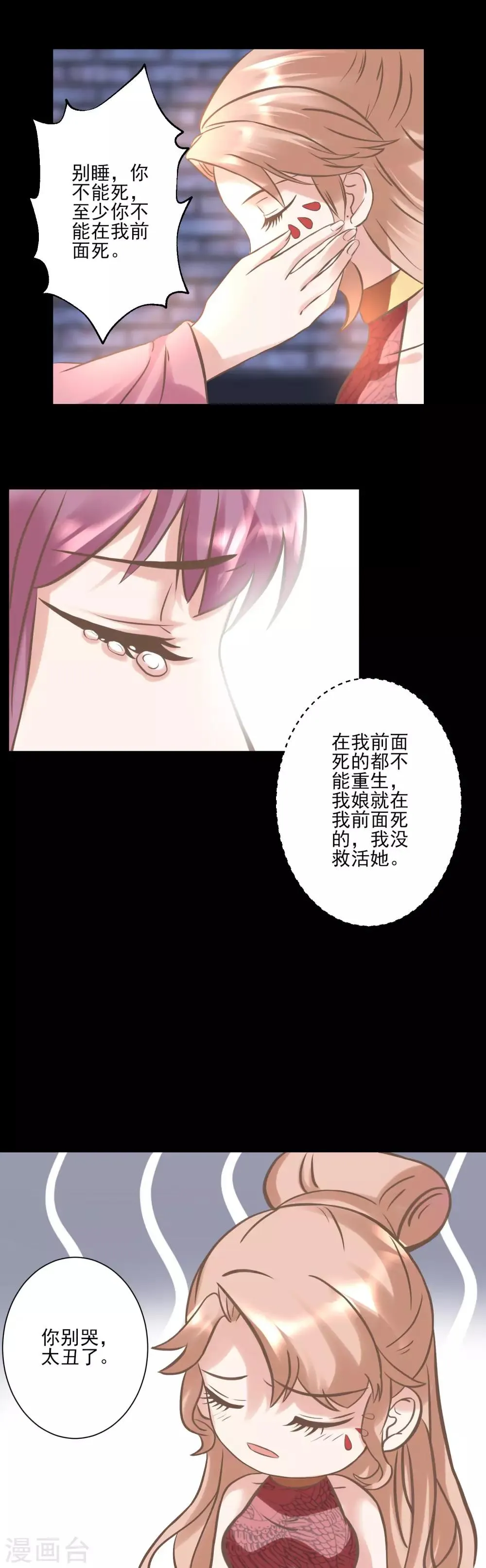 第123话 我要救你 第5页