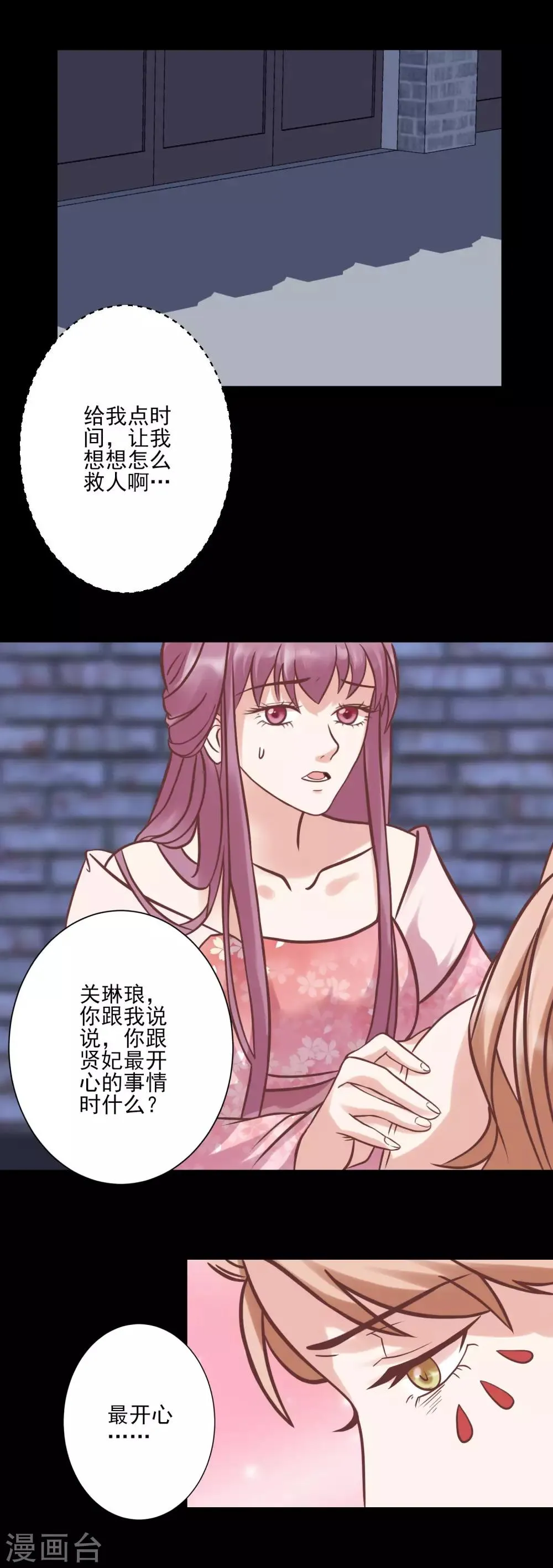第123话 我要救你 第6页
