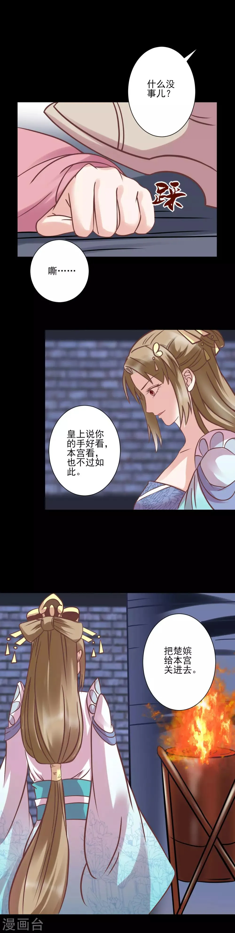 第123话 我要救你 第12页