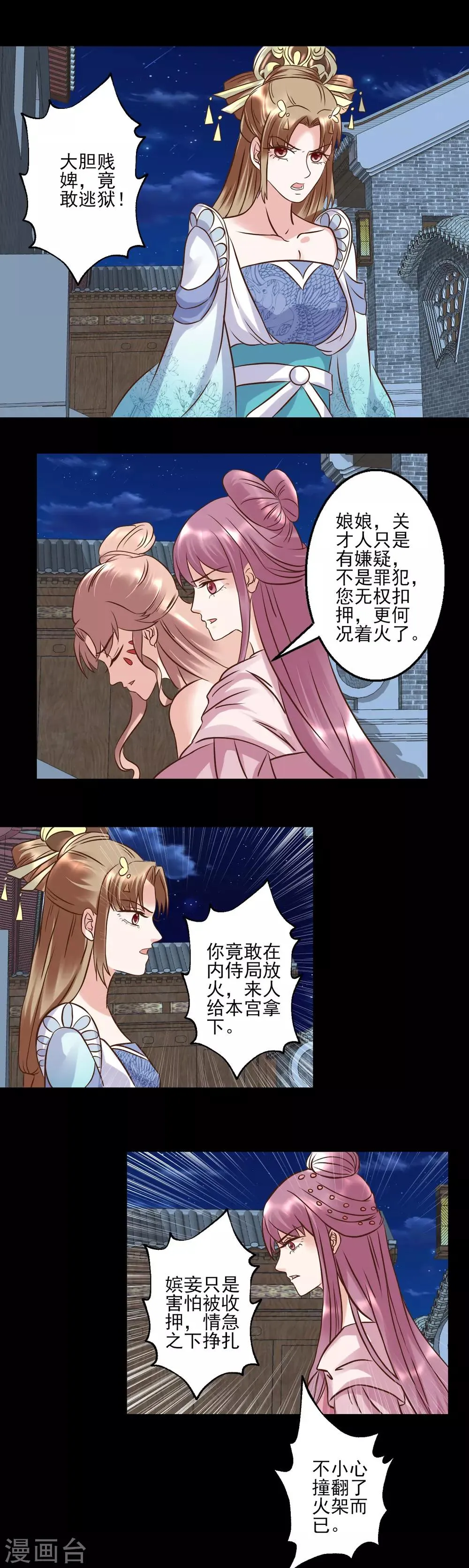 第124话 着火了 第4页