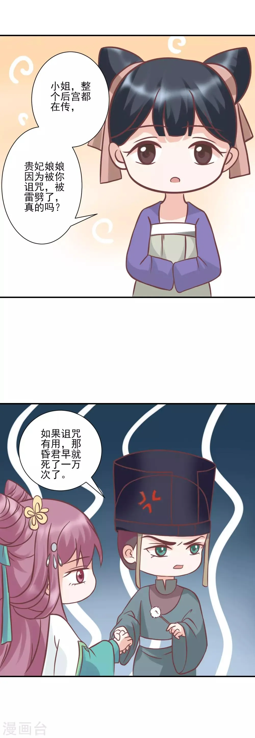 第124话 着火了 第12页