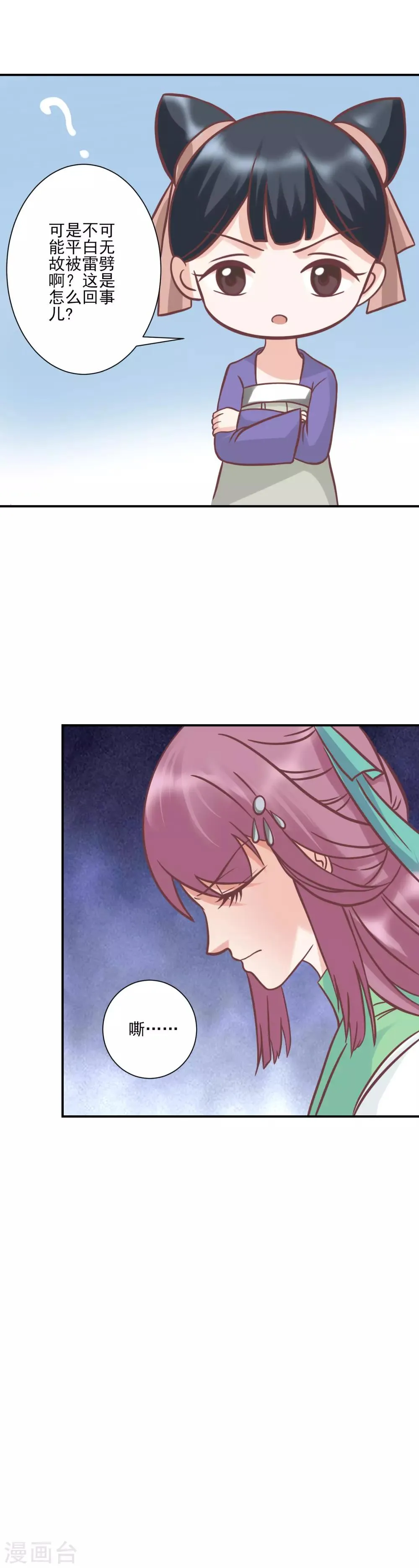 第124话 着火了 第13页