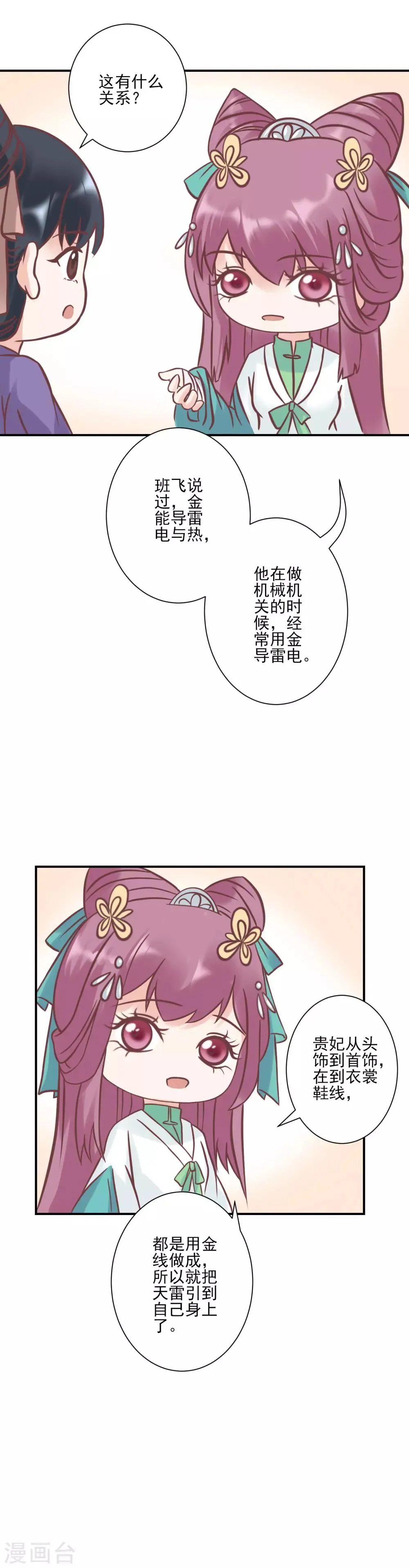 第124话 着火了 第17页