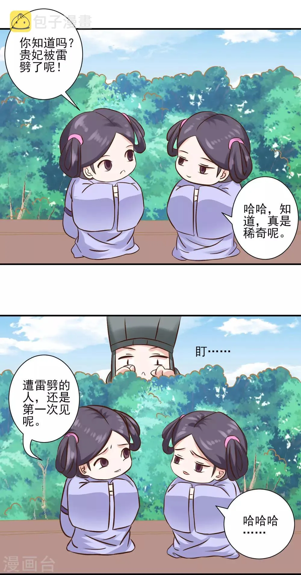 第125话 楚茗的处罚 第2页