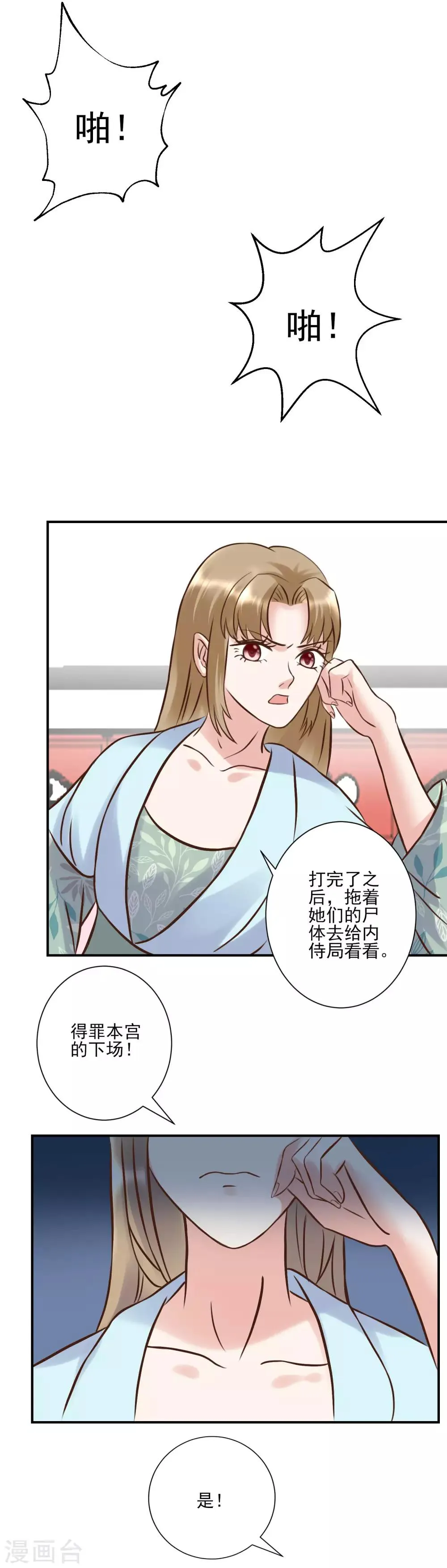 第125话 楚茗的处罚 第5页
