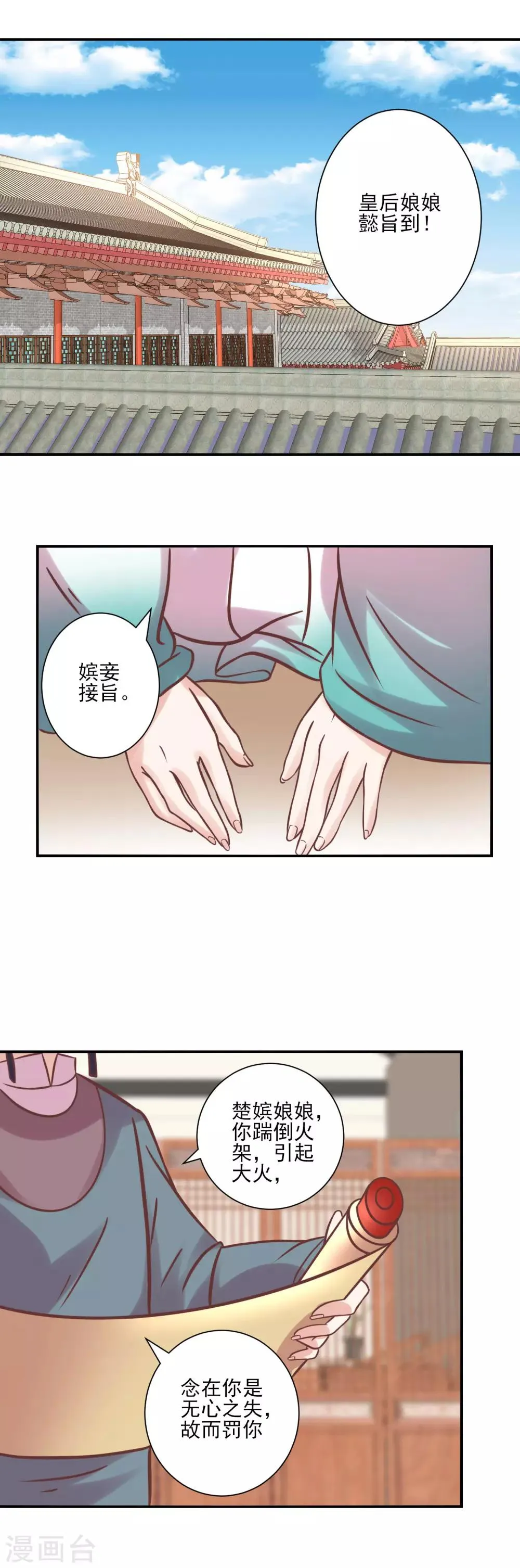 第125话 楚茗的处罚 第6页