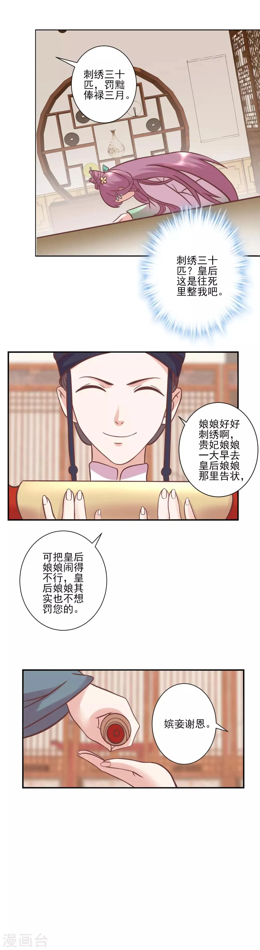 第125话 楚茗的处罚 第7页