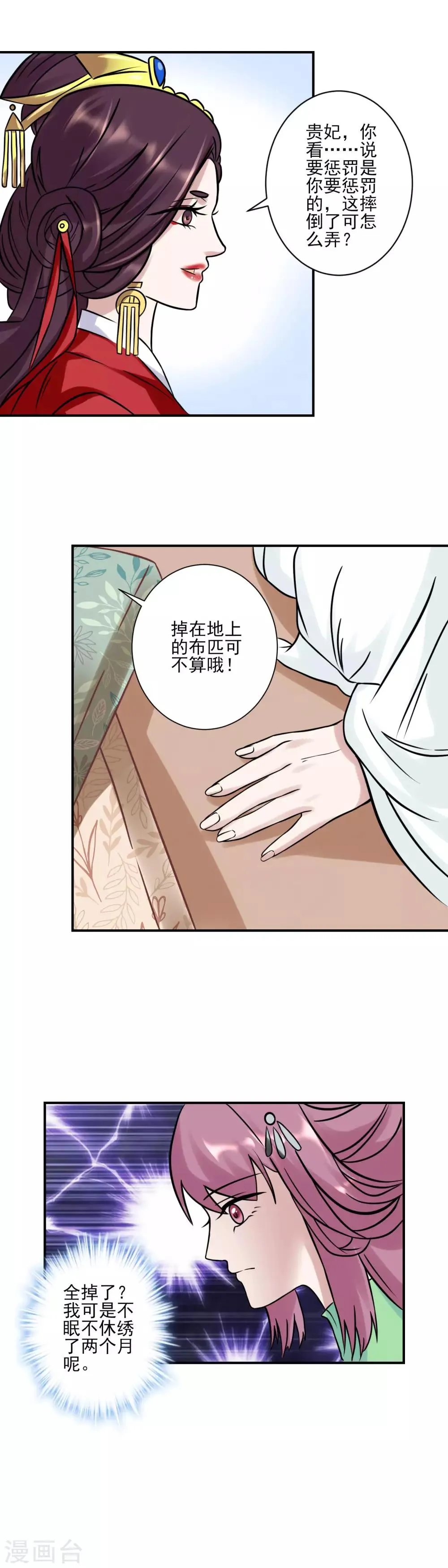 第125话 楚茗的处罚 第13页