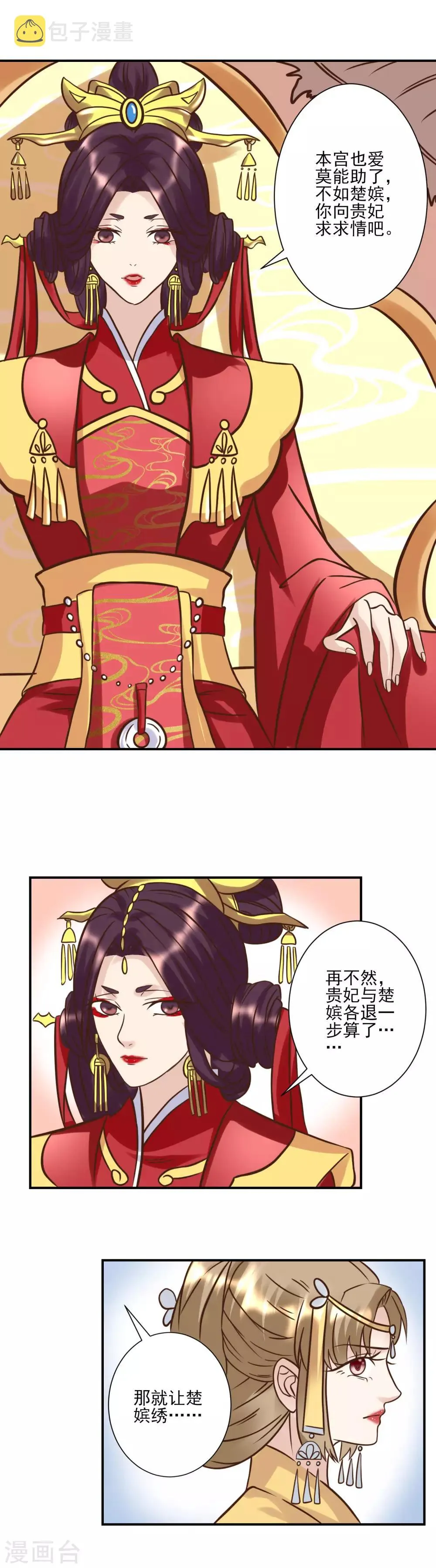 第125话 楚茗的处罚 第14页
