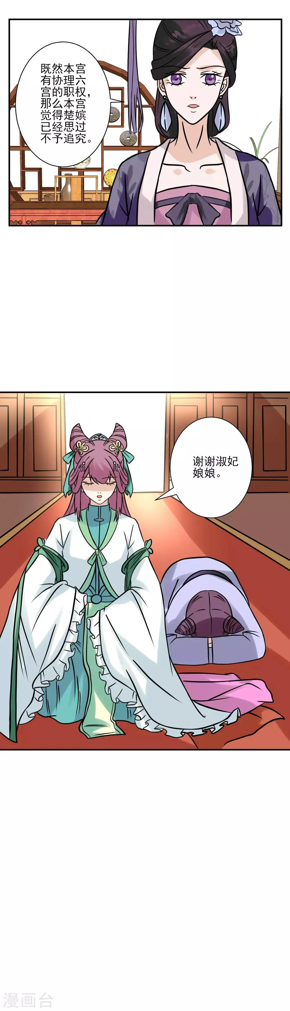 第125话 楚茗的处罚 第17页