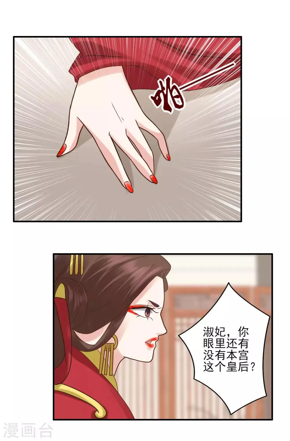第126话 为了楚茗出头 第2页
