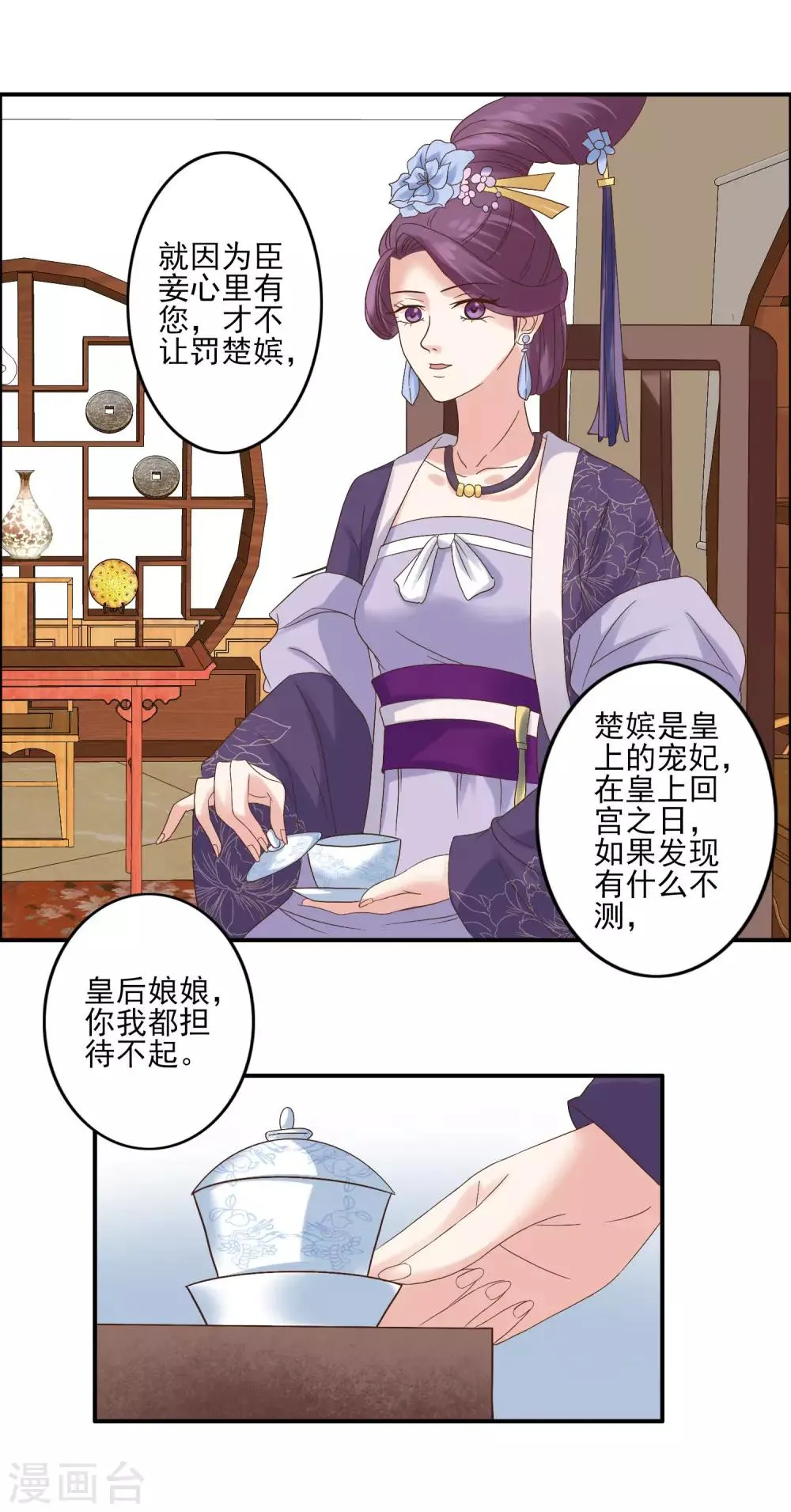 第126话 为了楚茗出头 第3页