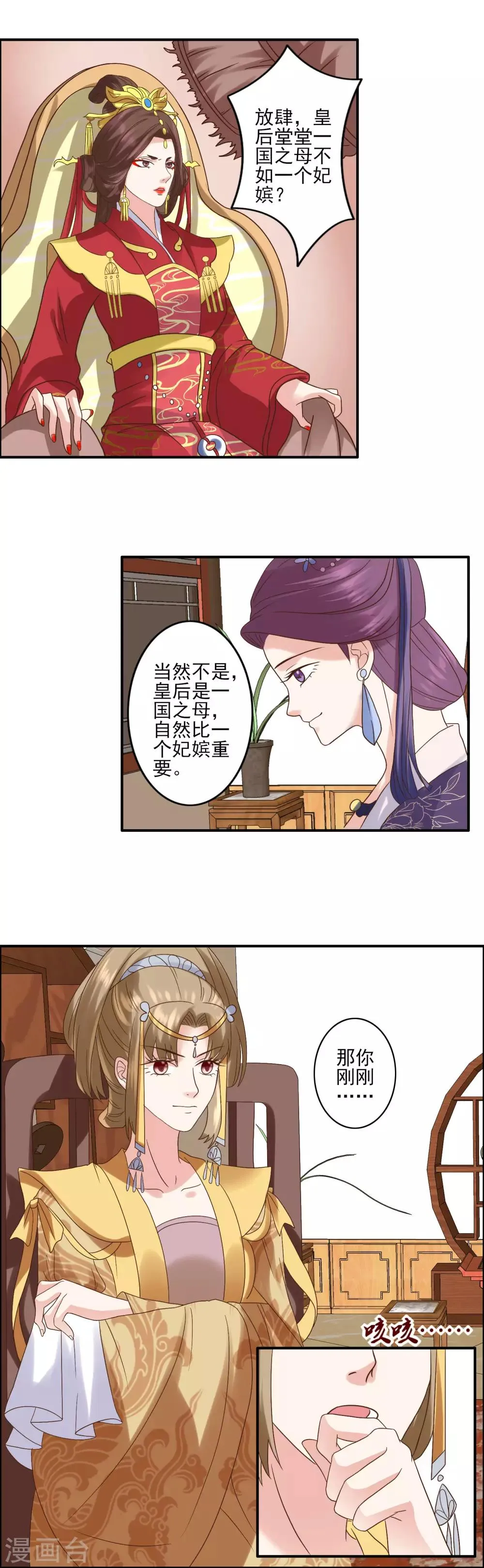 第126话 为了楚茗出头 第4页