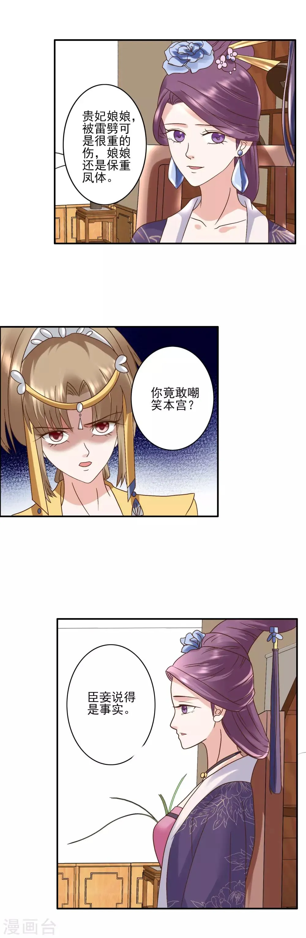 第126话 为了楚茗出头 第5页