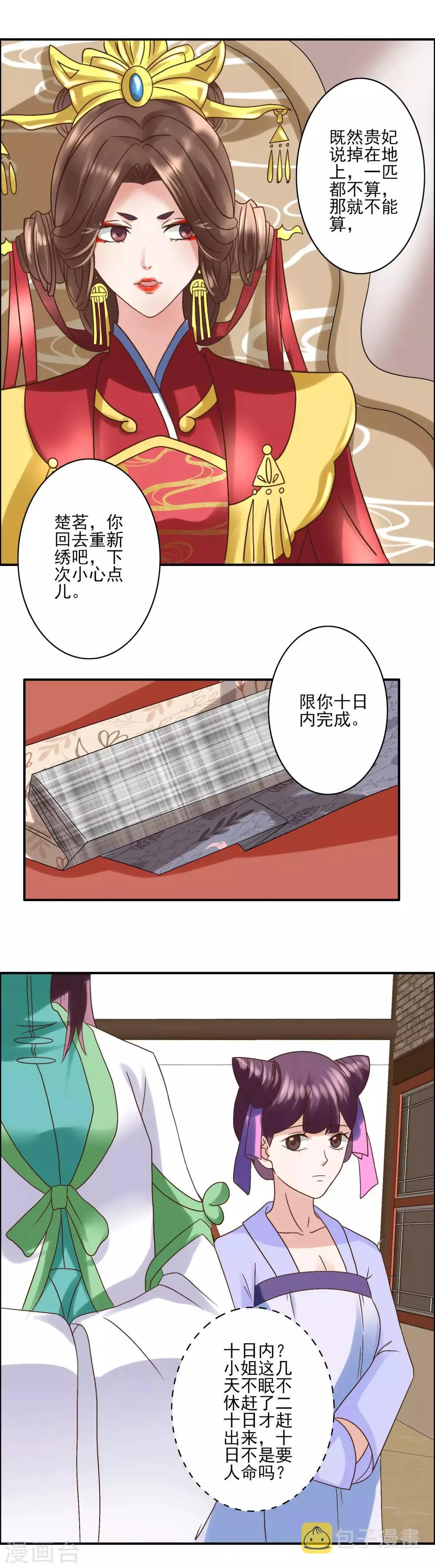 第126话 为了楚茗出头 第6页