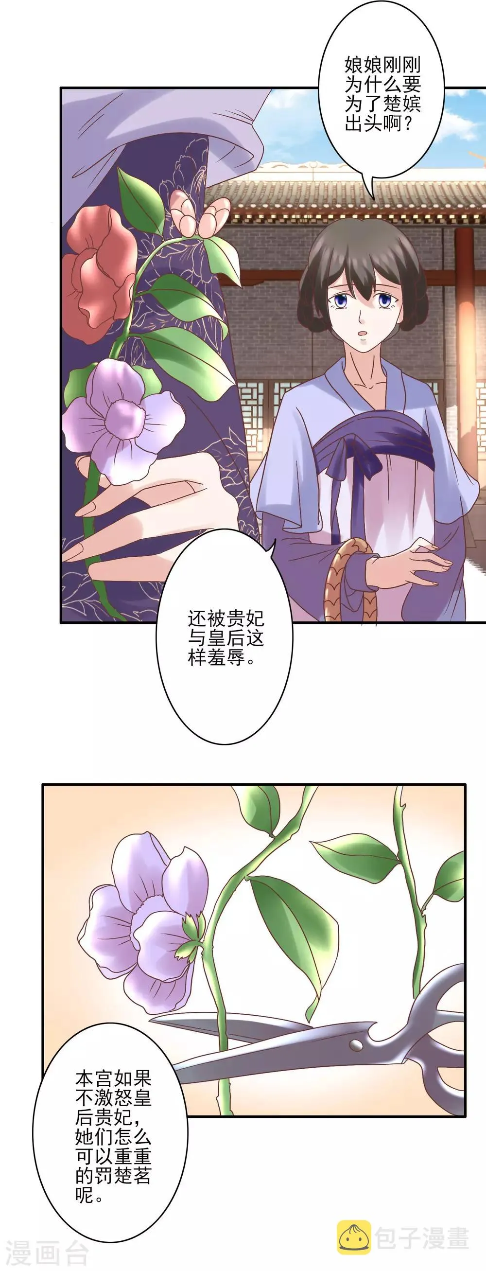 第126话 为了楚茗出头 第8页