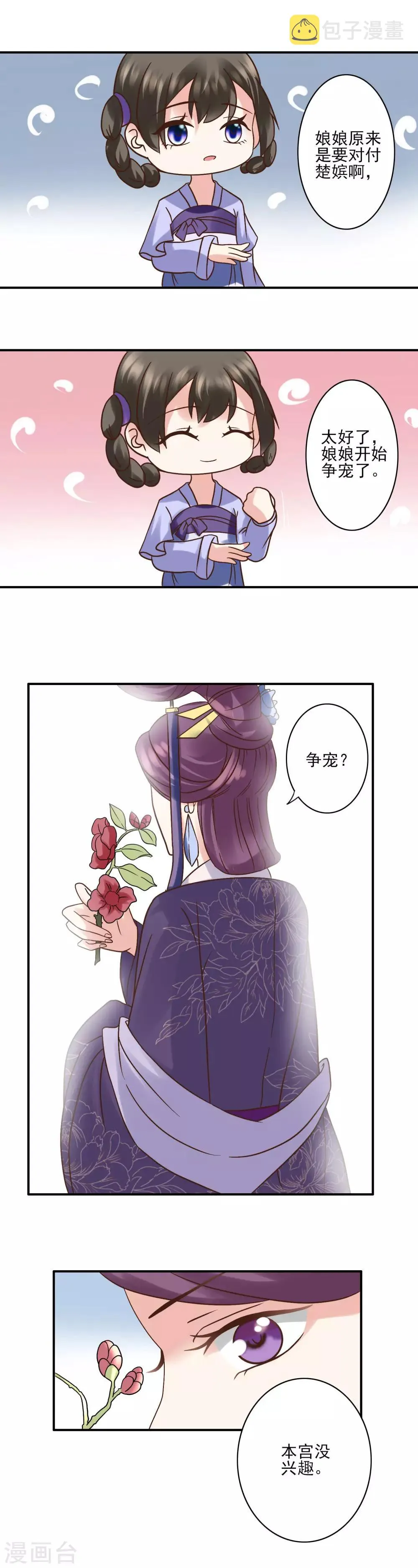 第126话 为了楚茗出头 第9页
