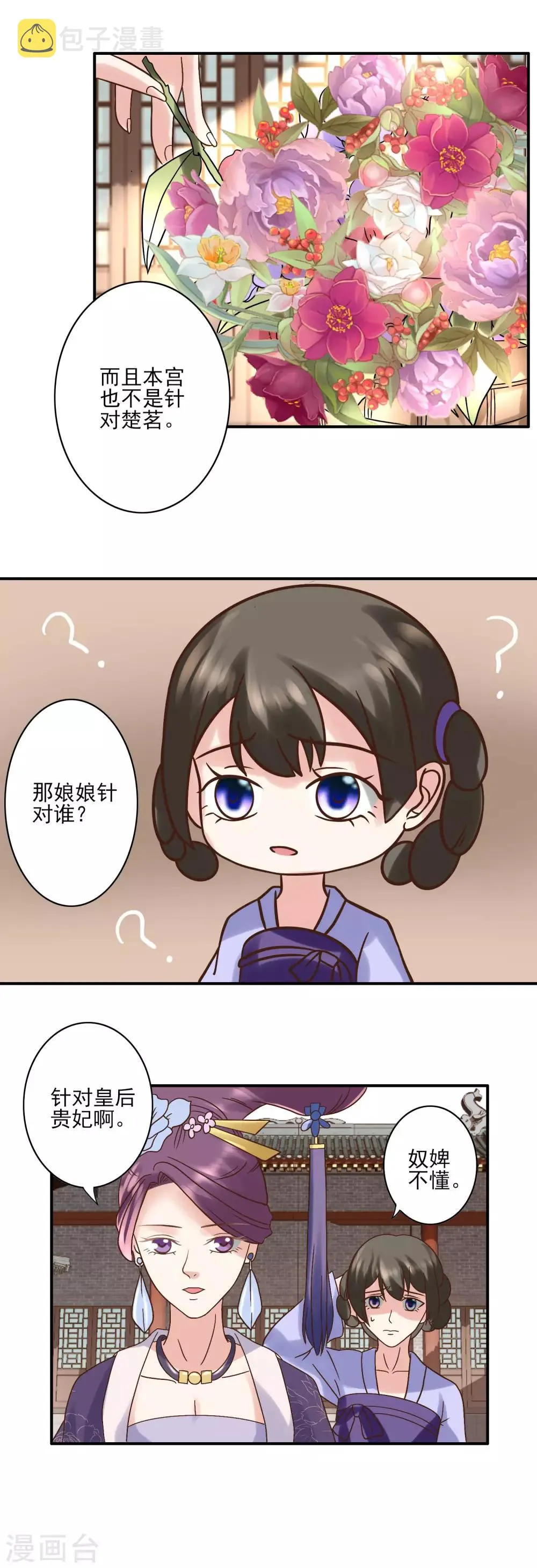第126话 为了楚茗出头 第10页