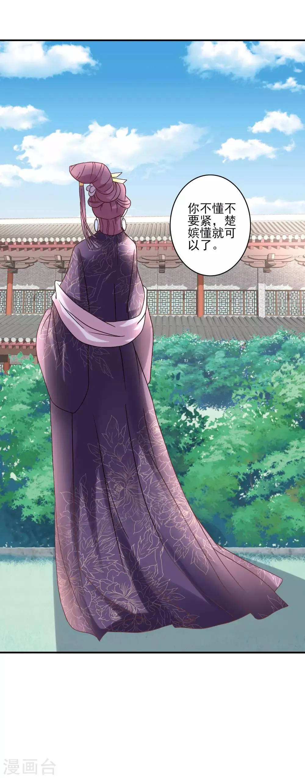第126话 为了楚茗出头 第11页