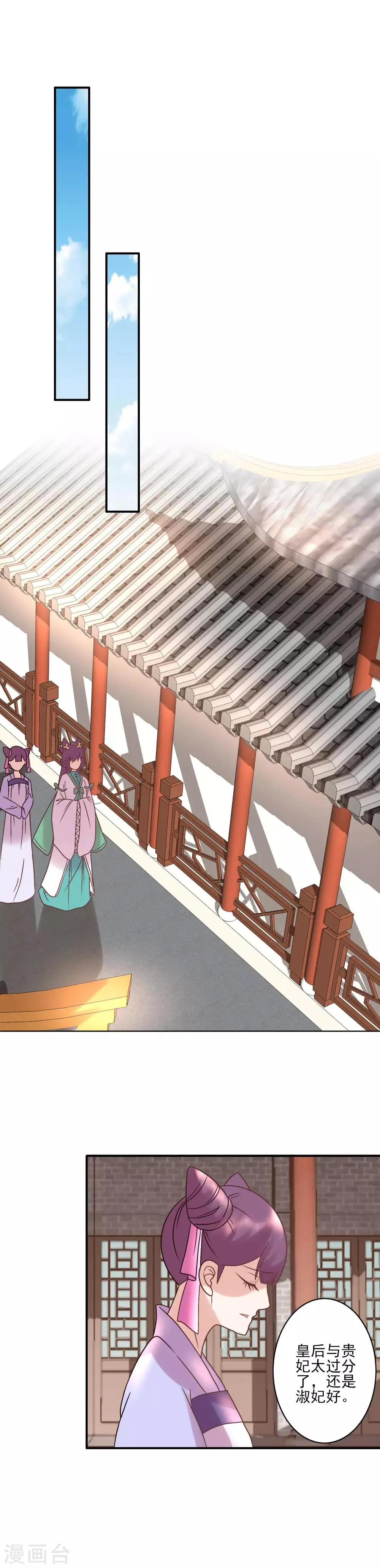 第126话 为了楚茗出头 第12页