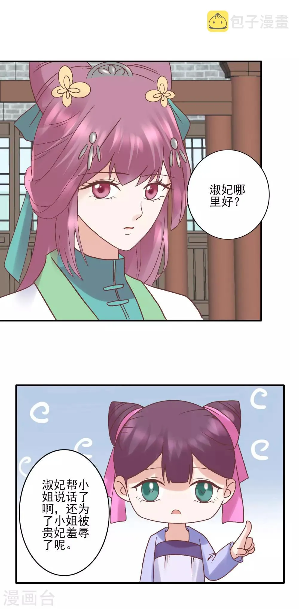 第126话 为了楚茗出头 第13页
