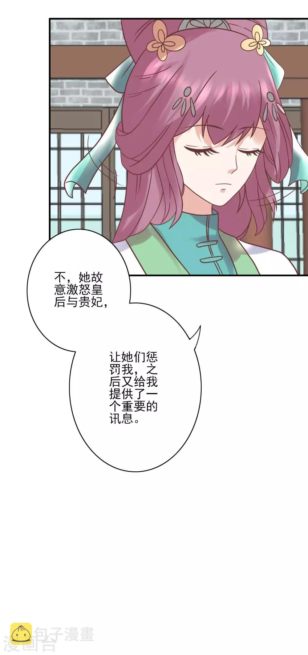 第126话 为了楚茗出头 第15页