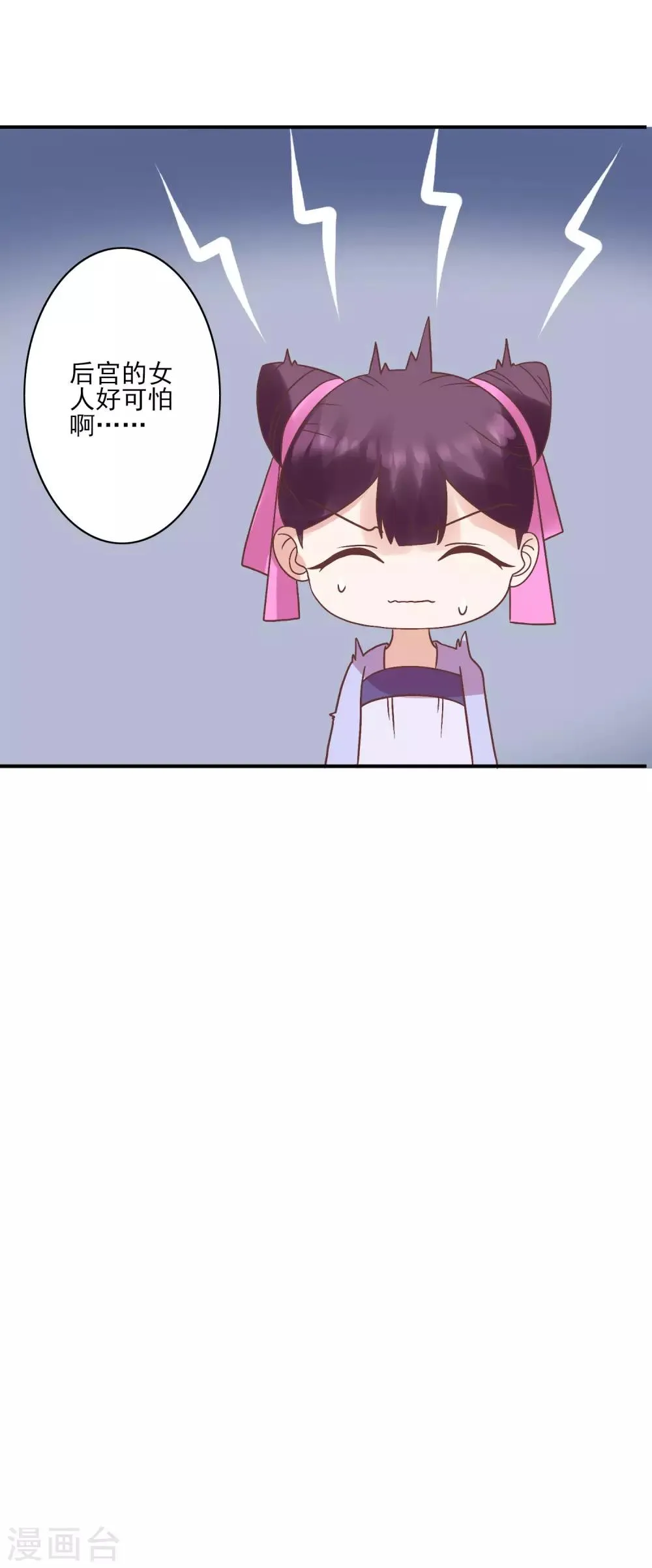 第126话 为了楚茗出头 第17页
