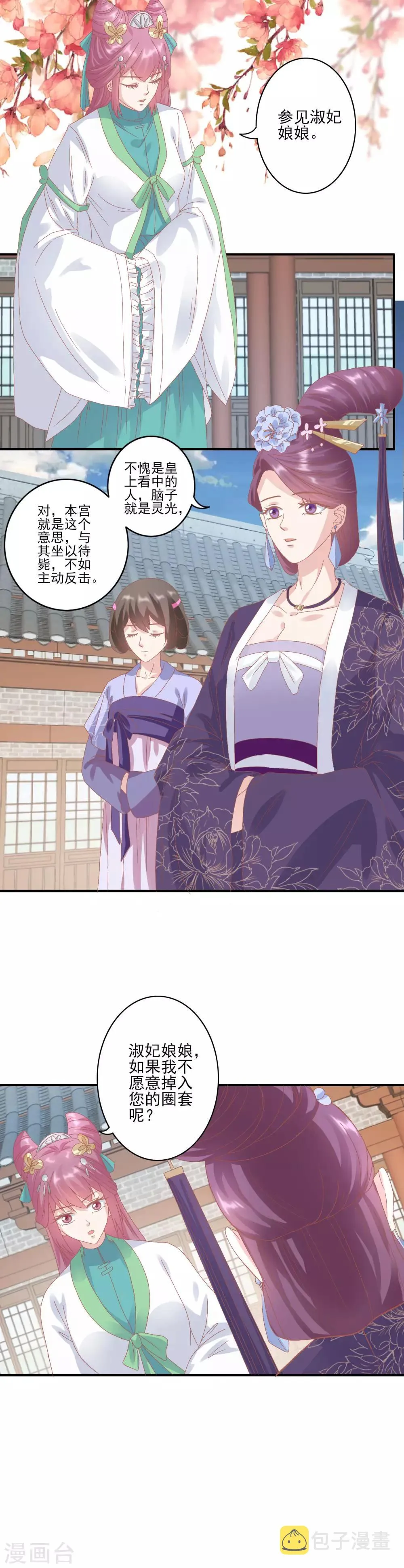 第127话 反击 第3页