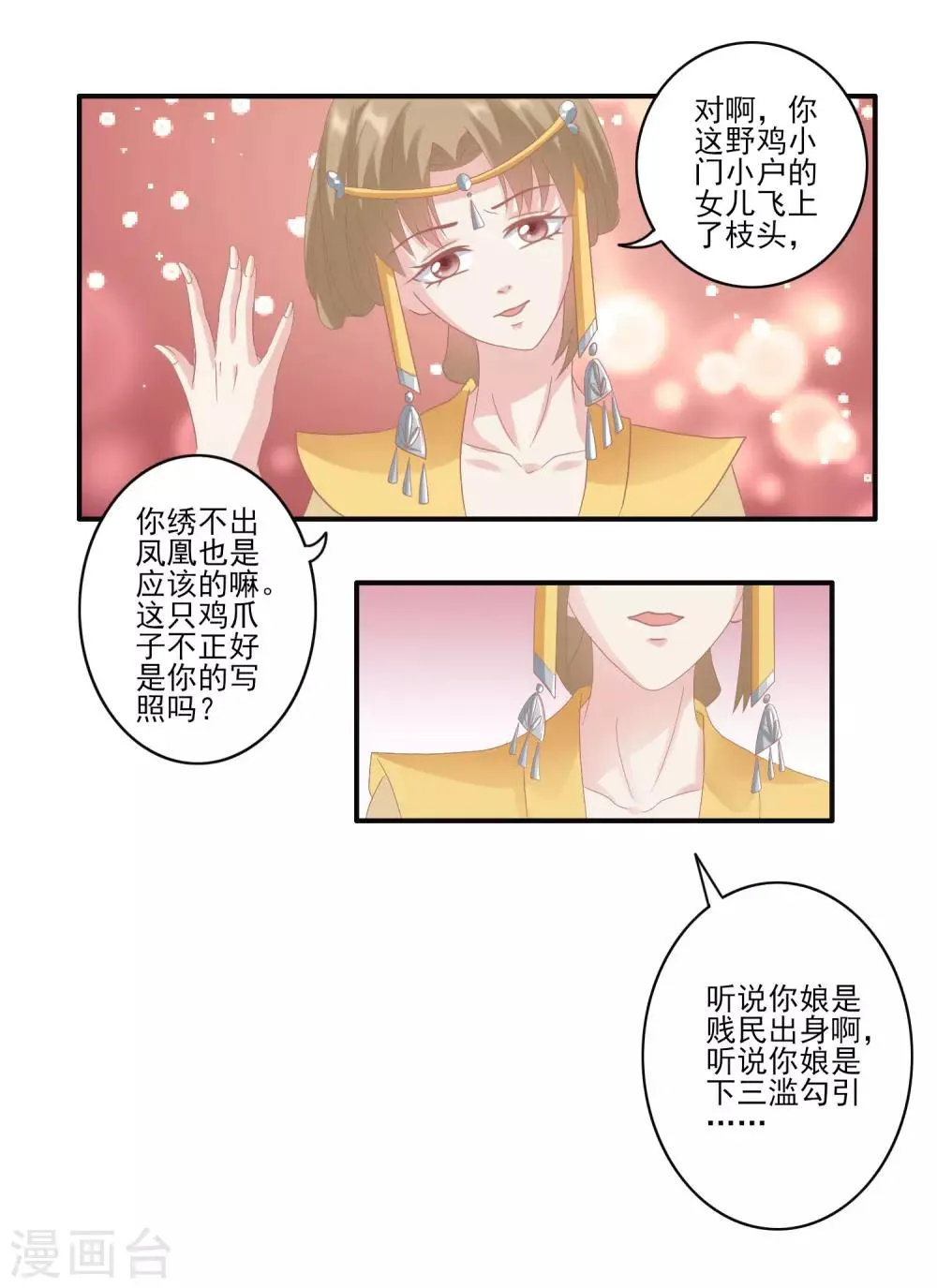 第128话 出身 第4页