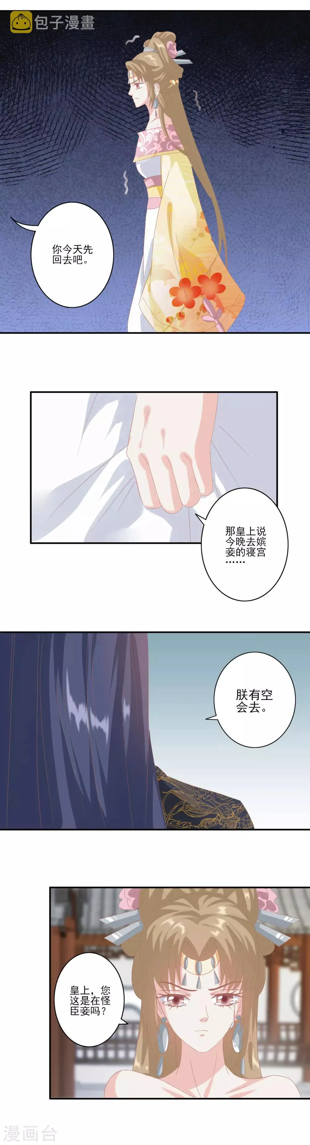 第128话 出身 第16页