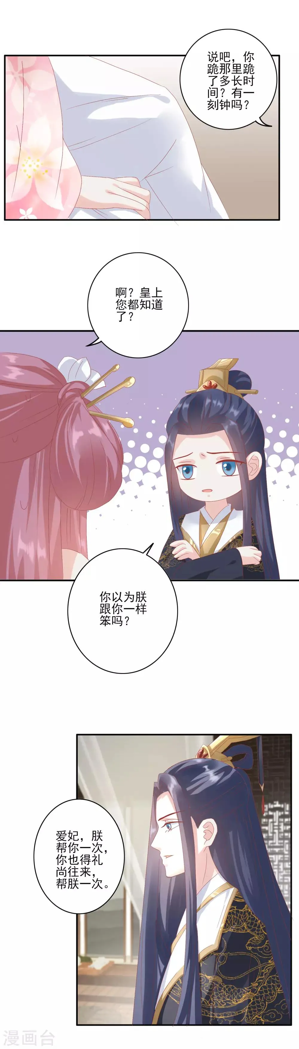 第129话 努力努力 第2页