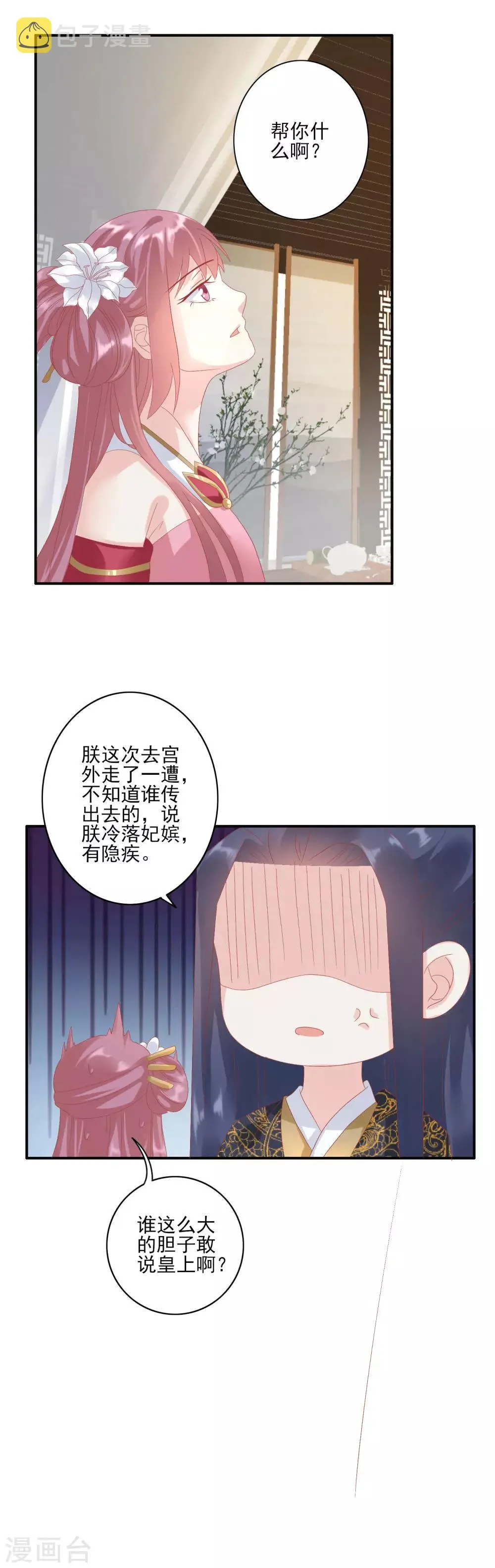 第129话 努力努力 第3页