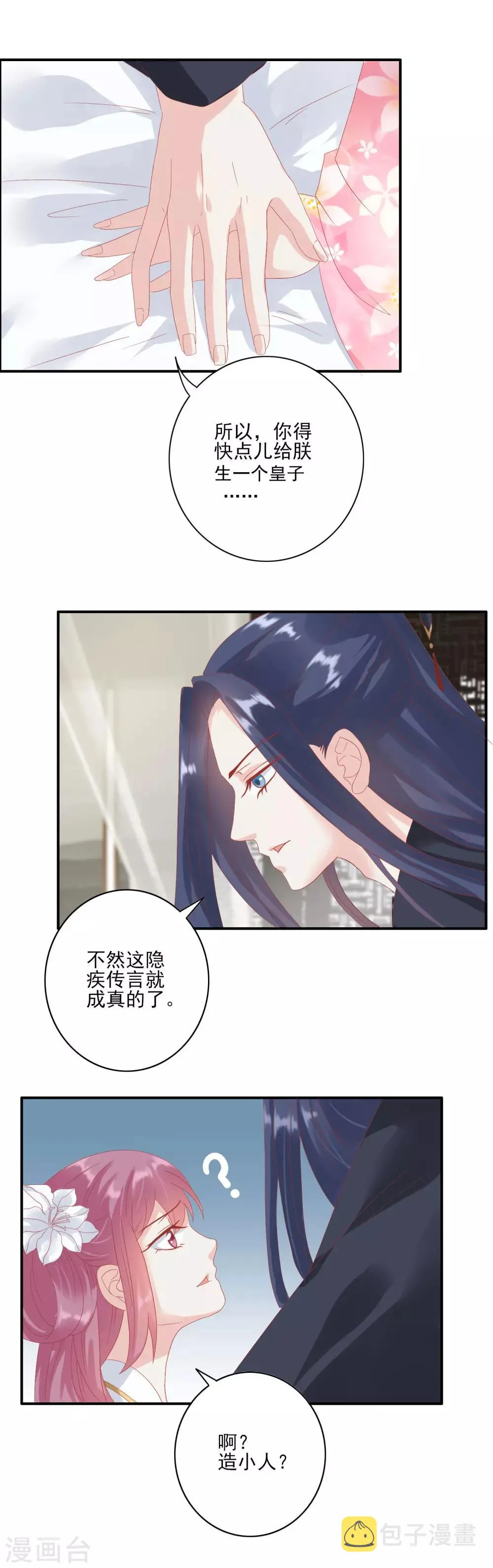 第129话 努力努力 第4页