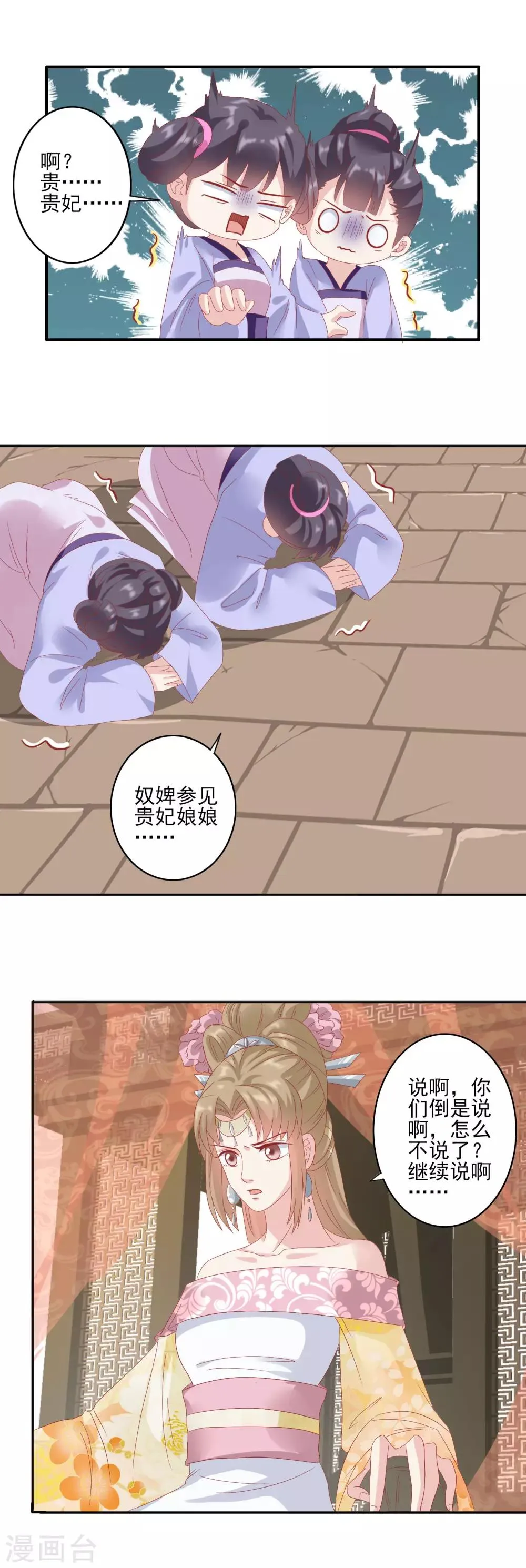 第129话 努力努力 第12页