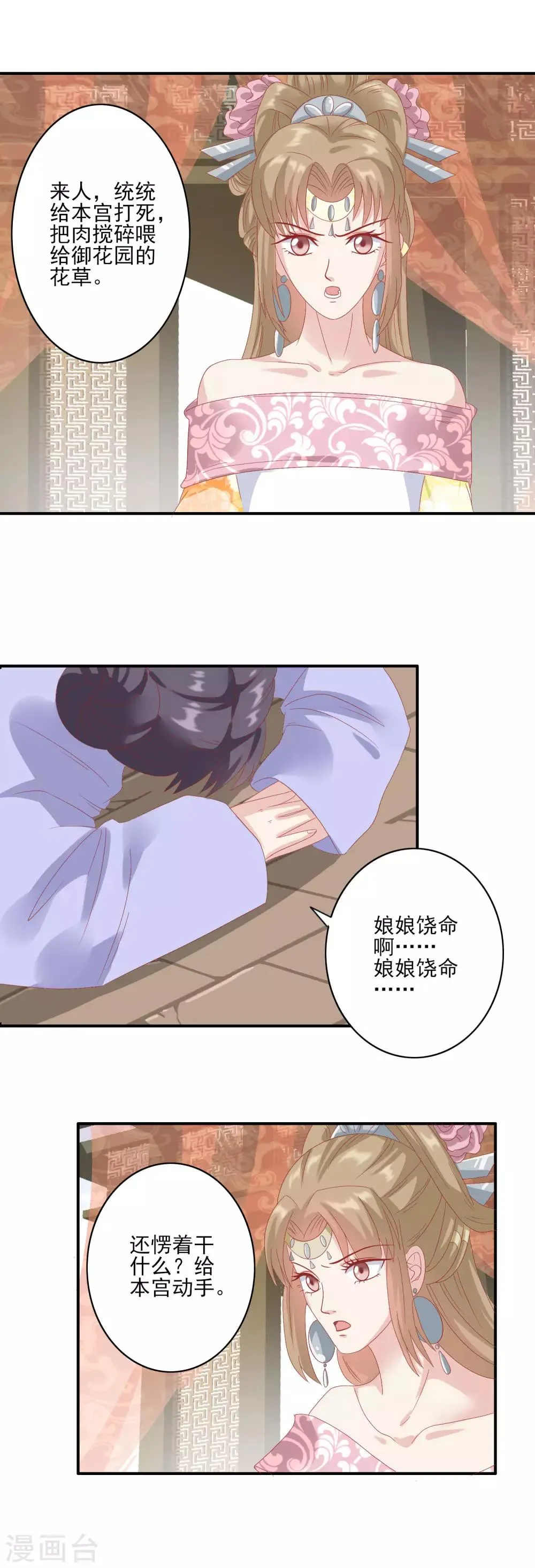 第129话 努力努力 第14页