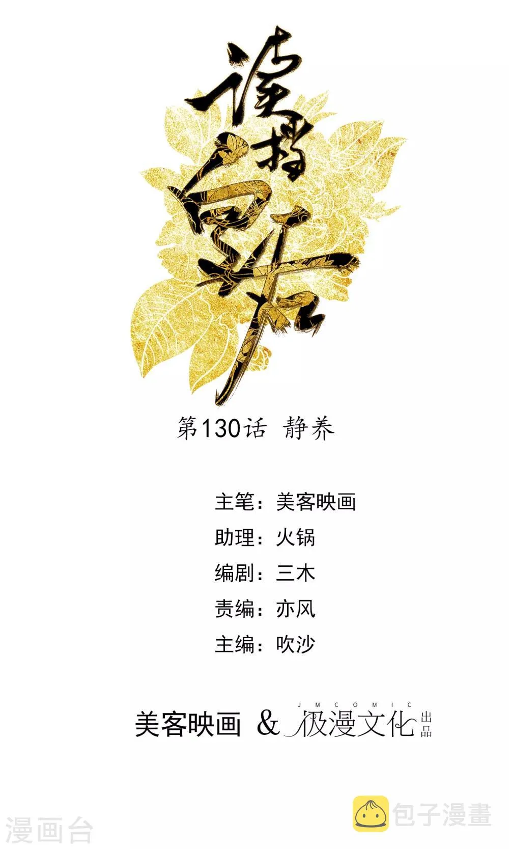 第130话 静养 第1页