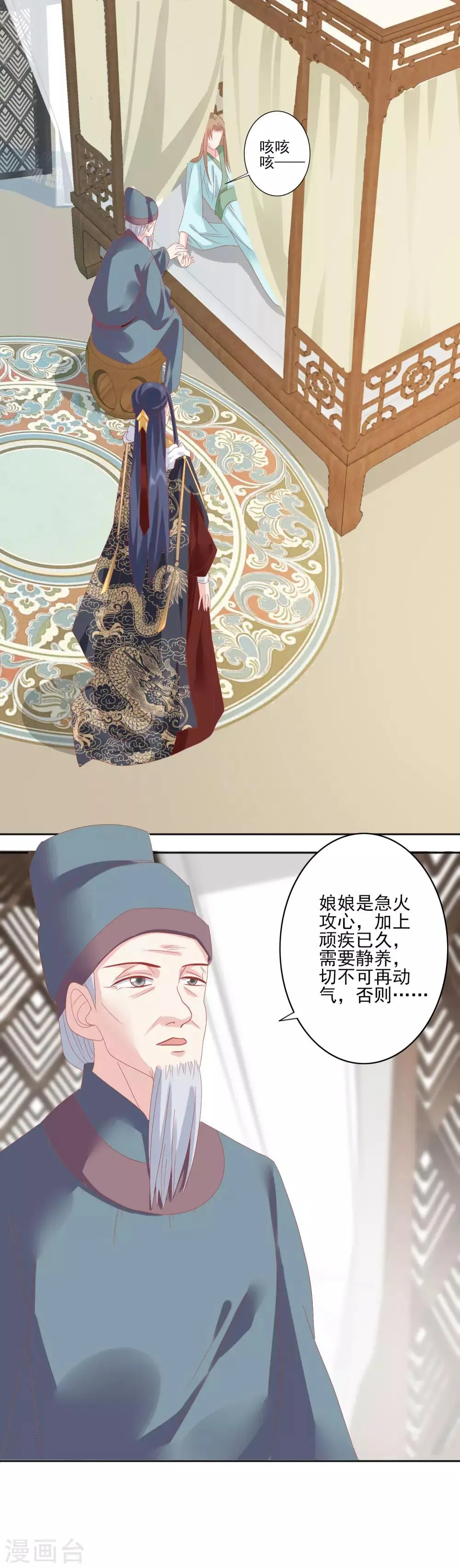 第130话 静养 第2页