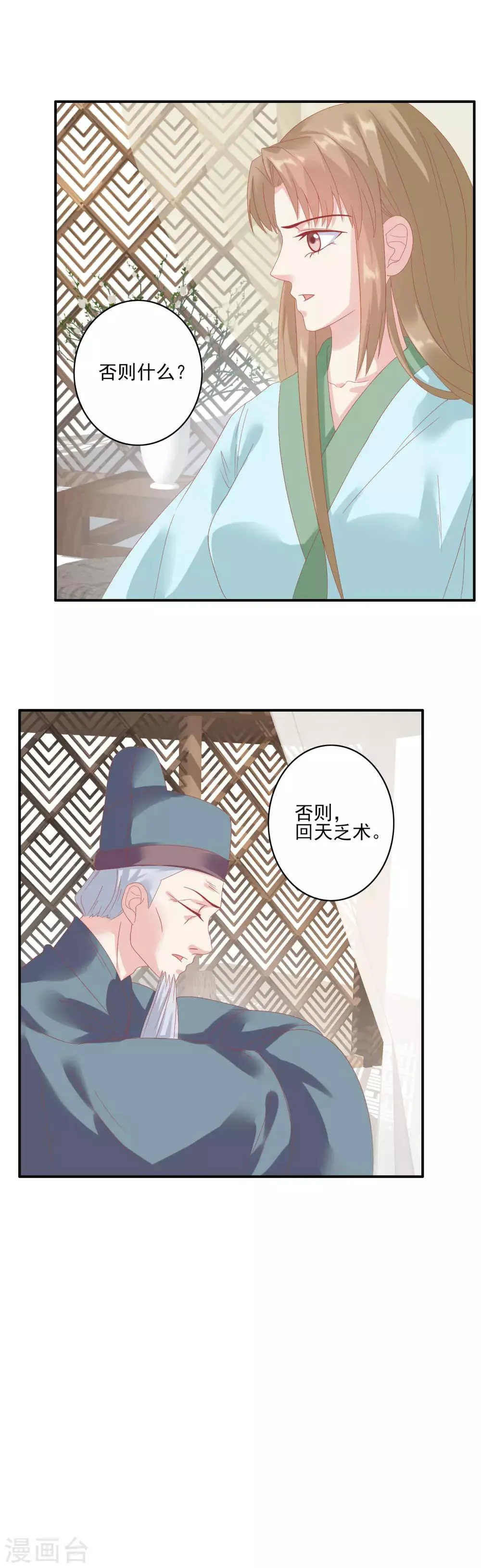 第130话 静养 第3页