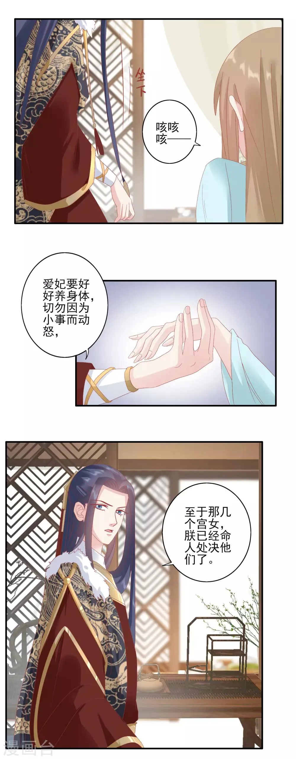 第130话 静养 第4页
