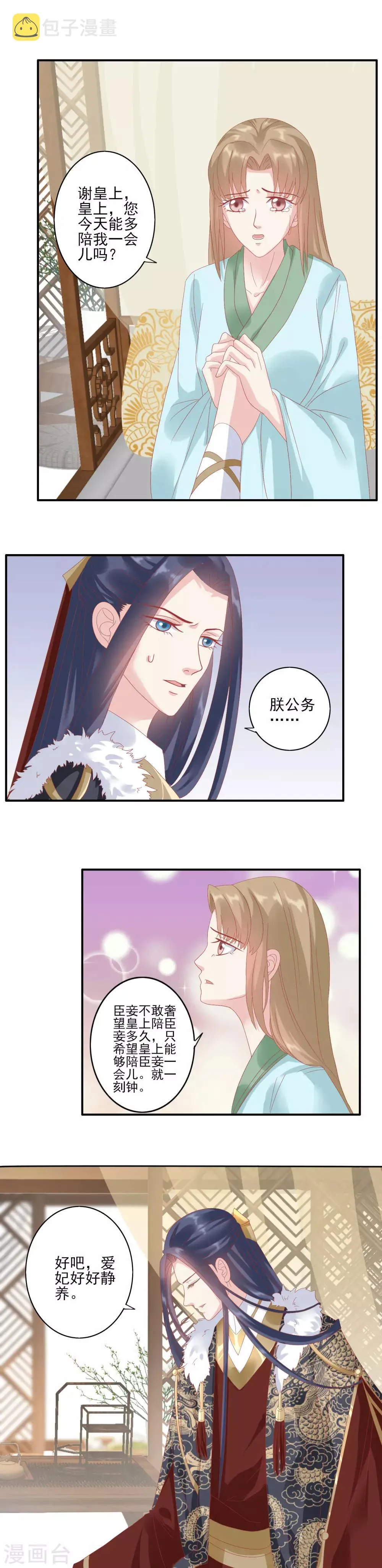 第130话 静养 第5页