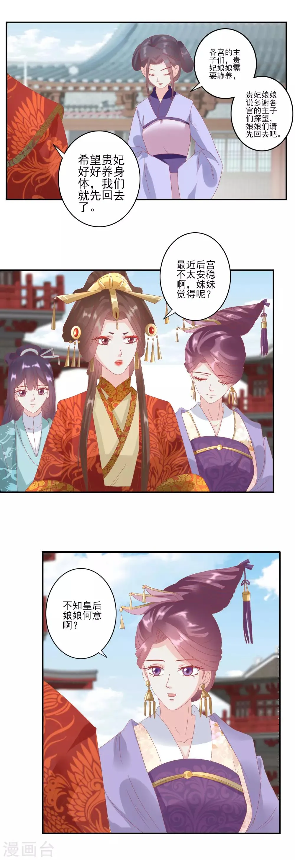 第130话 静养 第6页