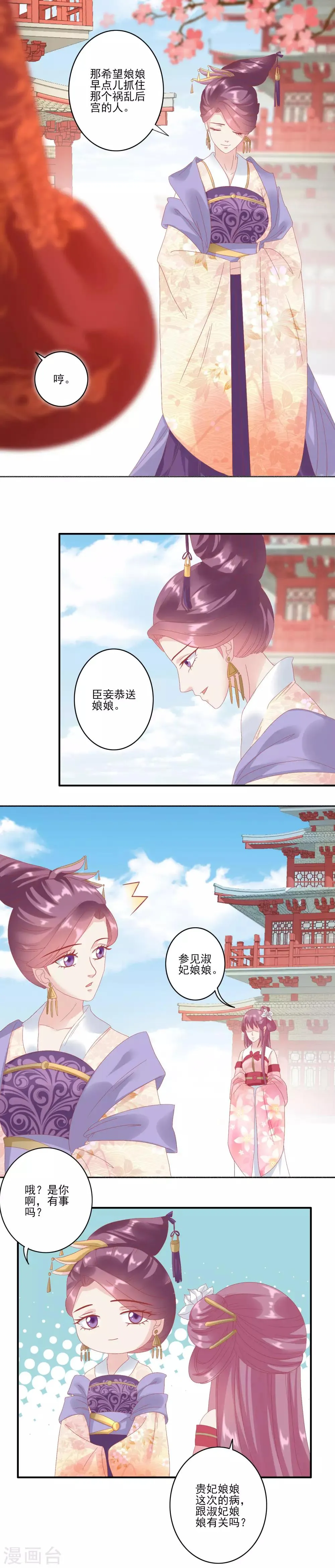 第130话 静养 第8页