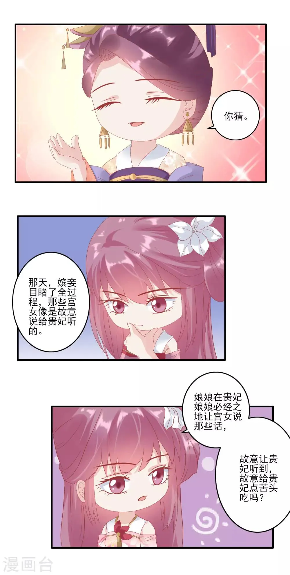 第130话 静养 第9页