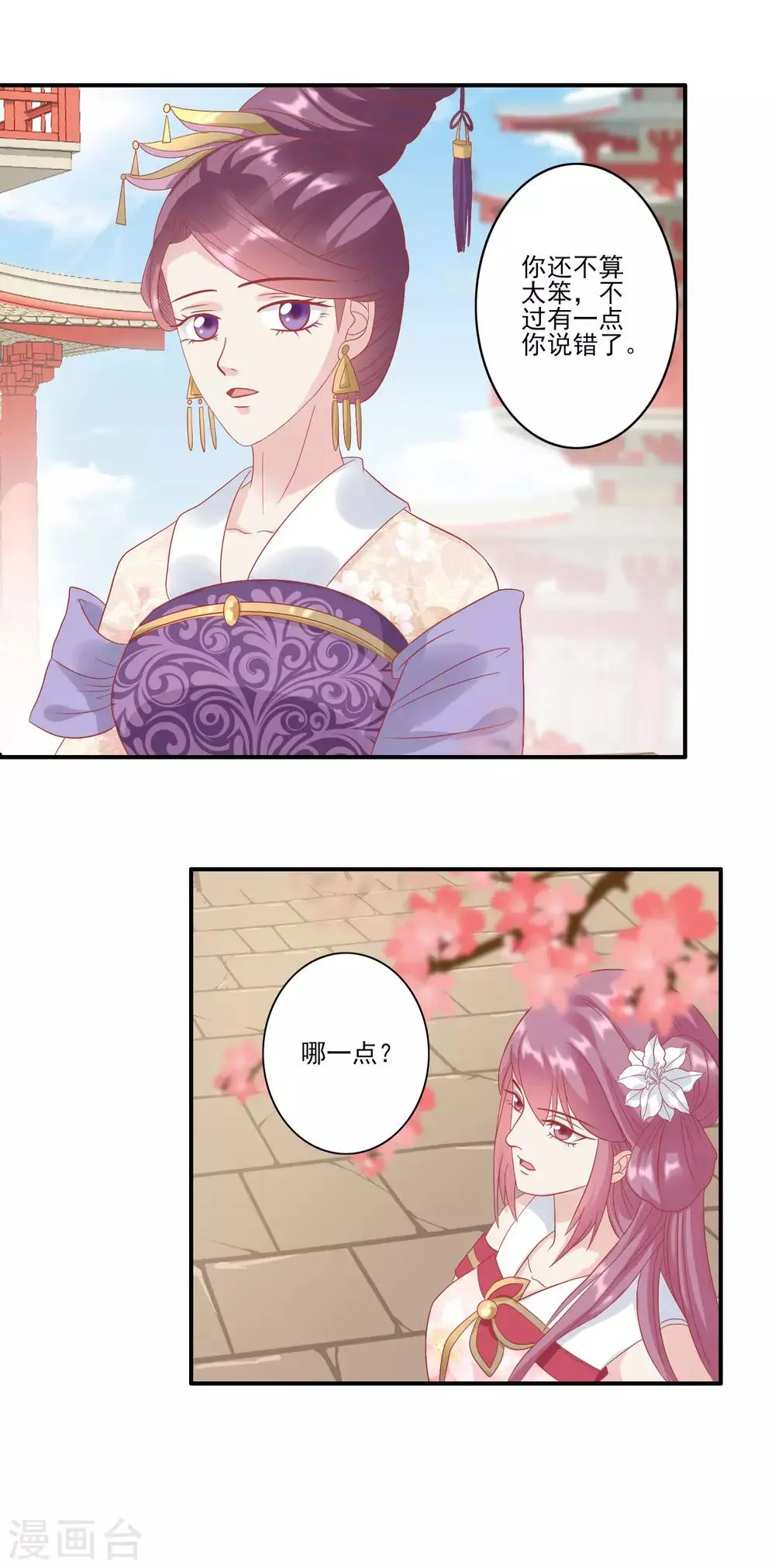 第130话 静养 第10页