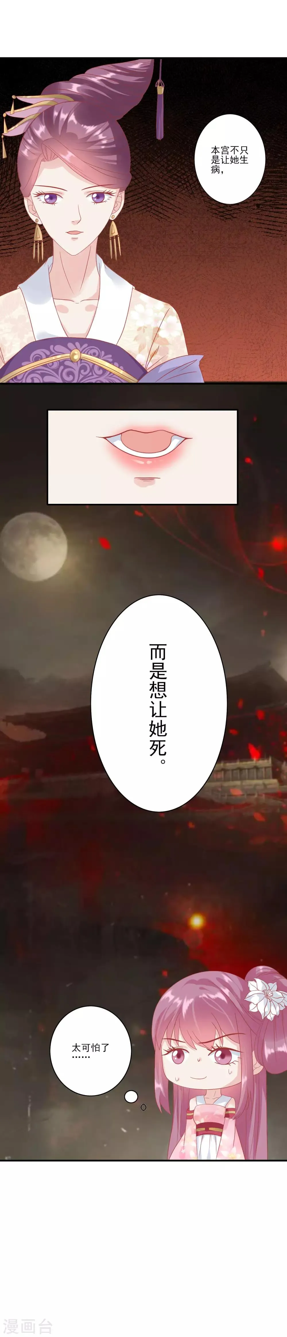 第130话 静养 第11页